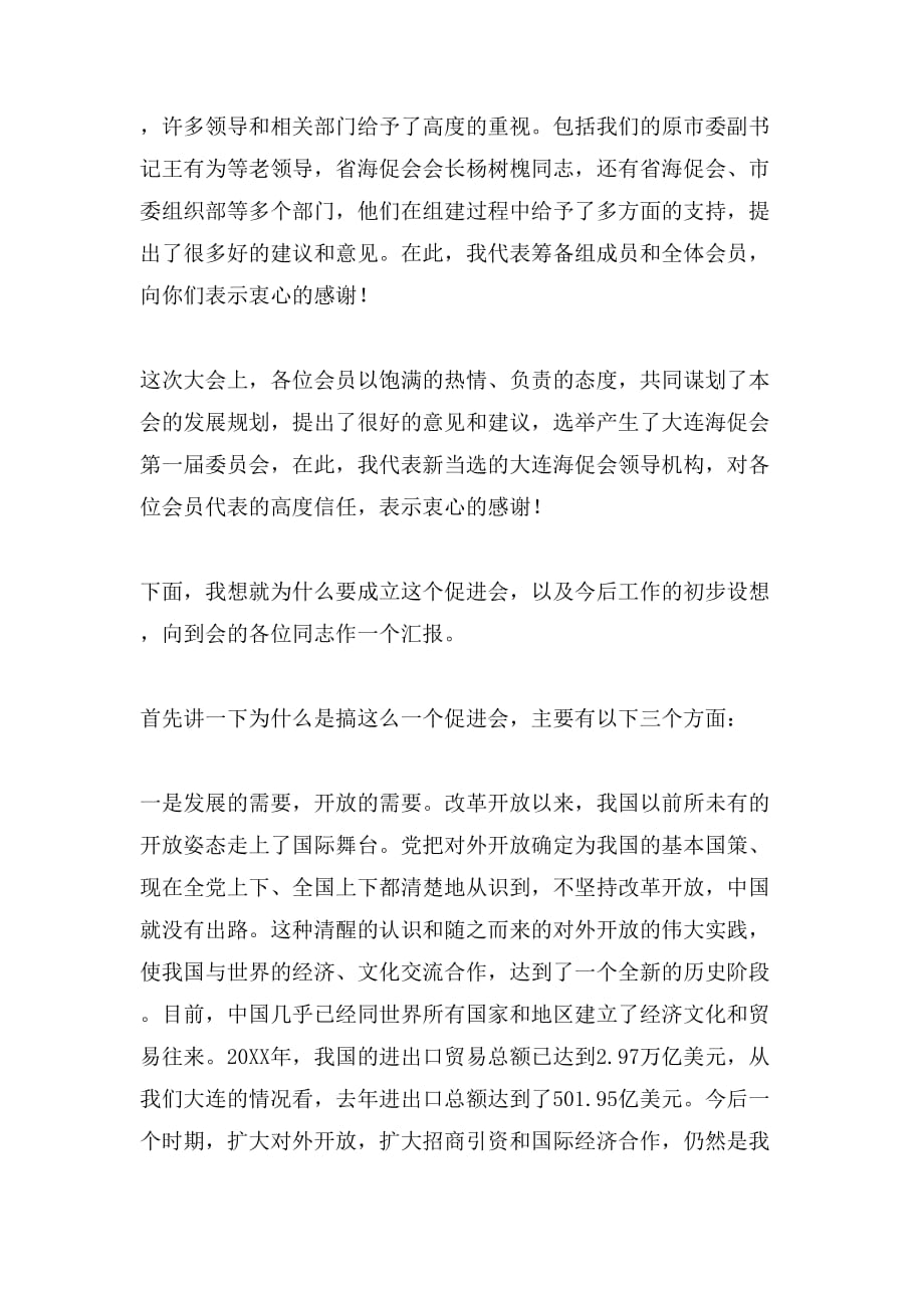 2019年当选会长发言稿范文_第3页