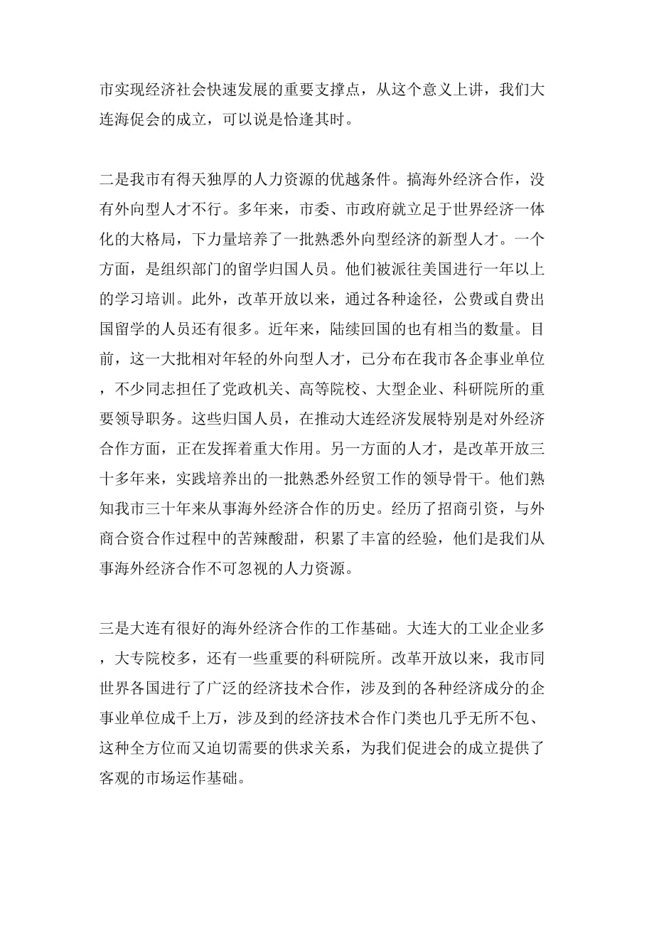 2019年当选会长发言稿范文_第4页