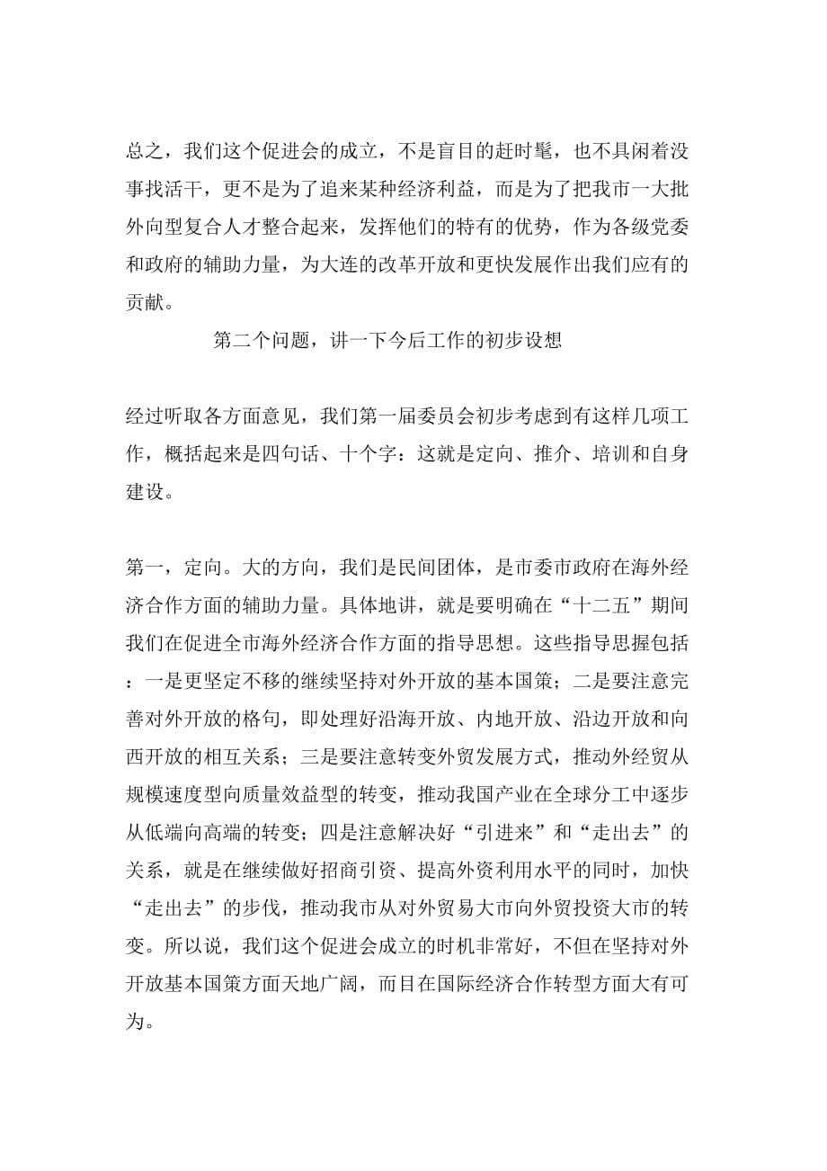 2019年当选会长发言稿范文_第5页