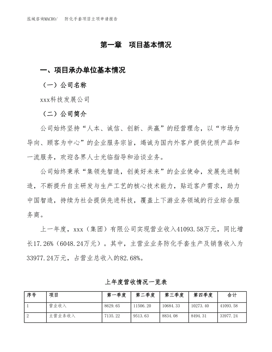 防化手套项目立项申请报告范文模板.docx_第2页