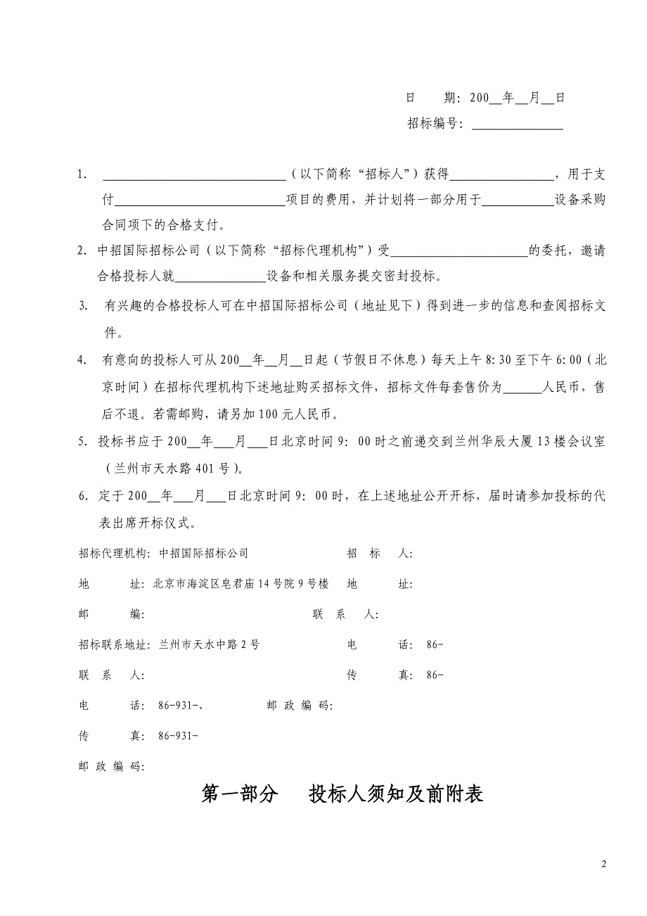 设备招标文件范本.doc_第3页