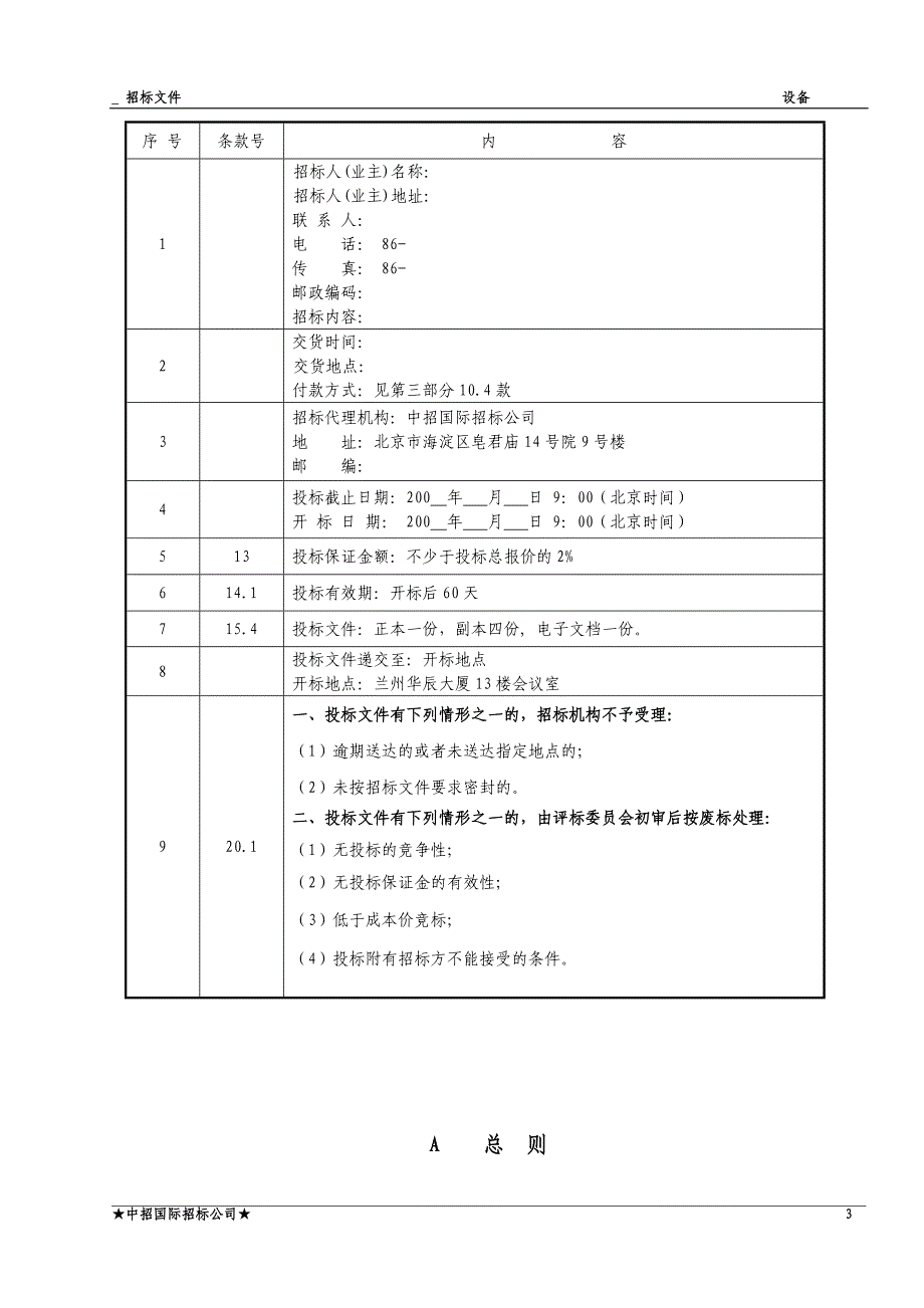 设备招标文件范本.doc_第4页