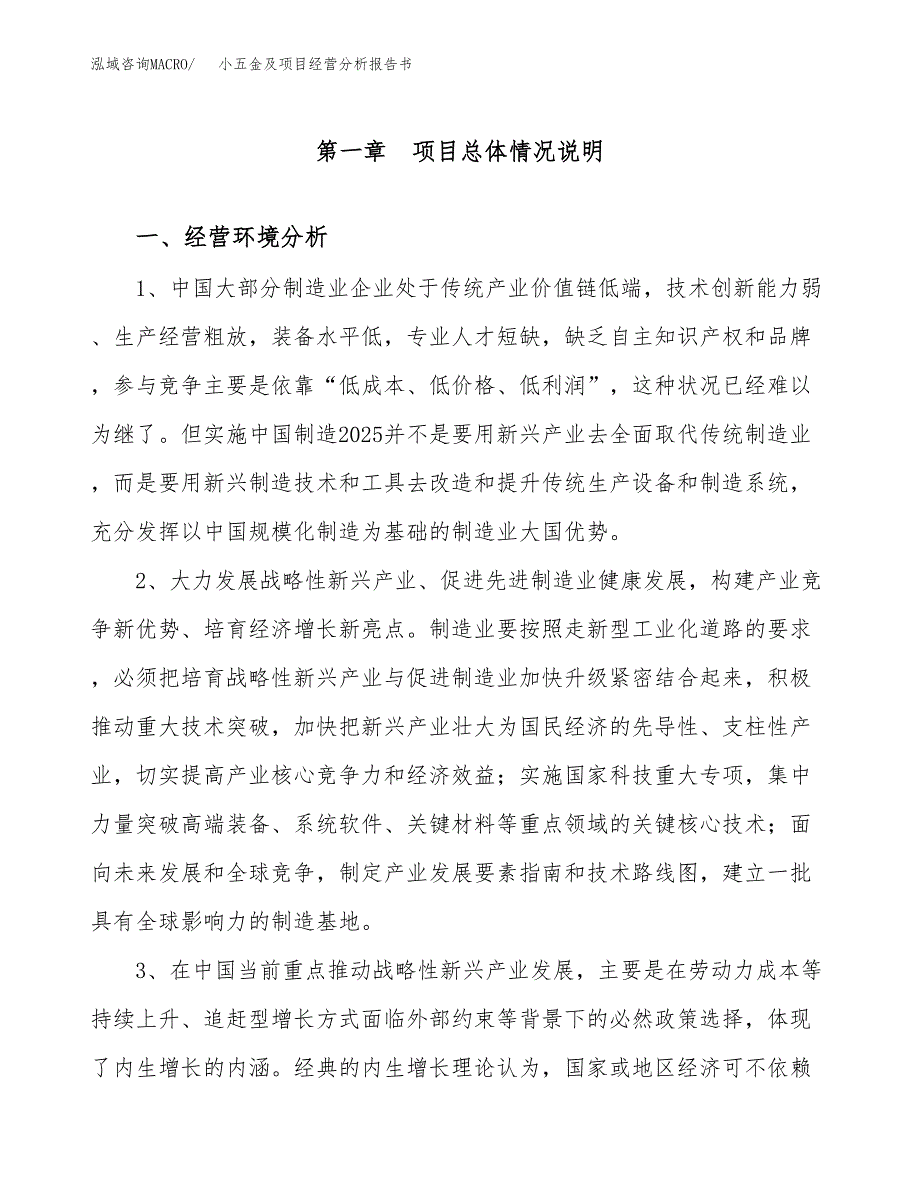 小五金及项目经营分析报告书（总投资5000万元）（18亩）.docx_第2页