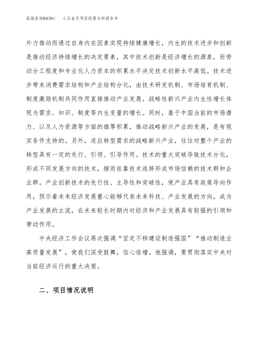 小五金及项目经营分析报告书（总投资5000万元）（18亩）.docx_第3页