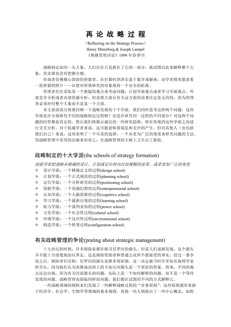 战略过程的研究.doc_第1页