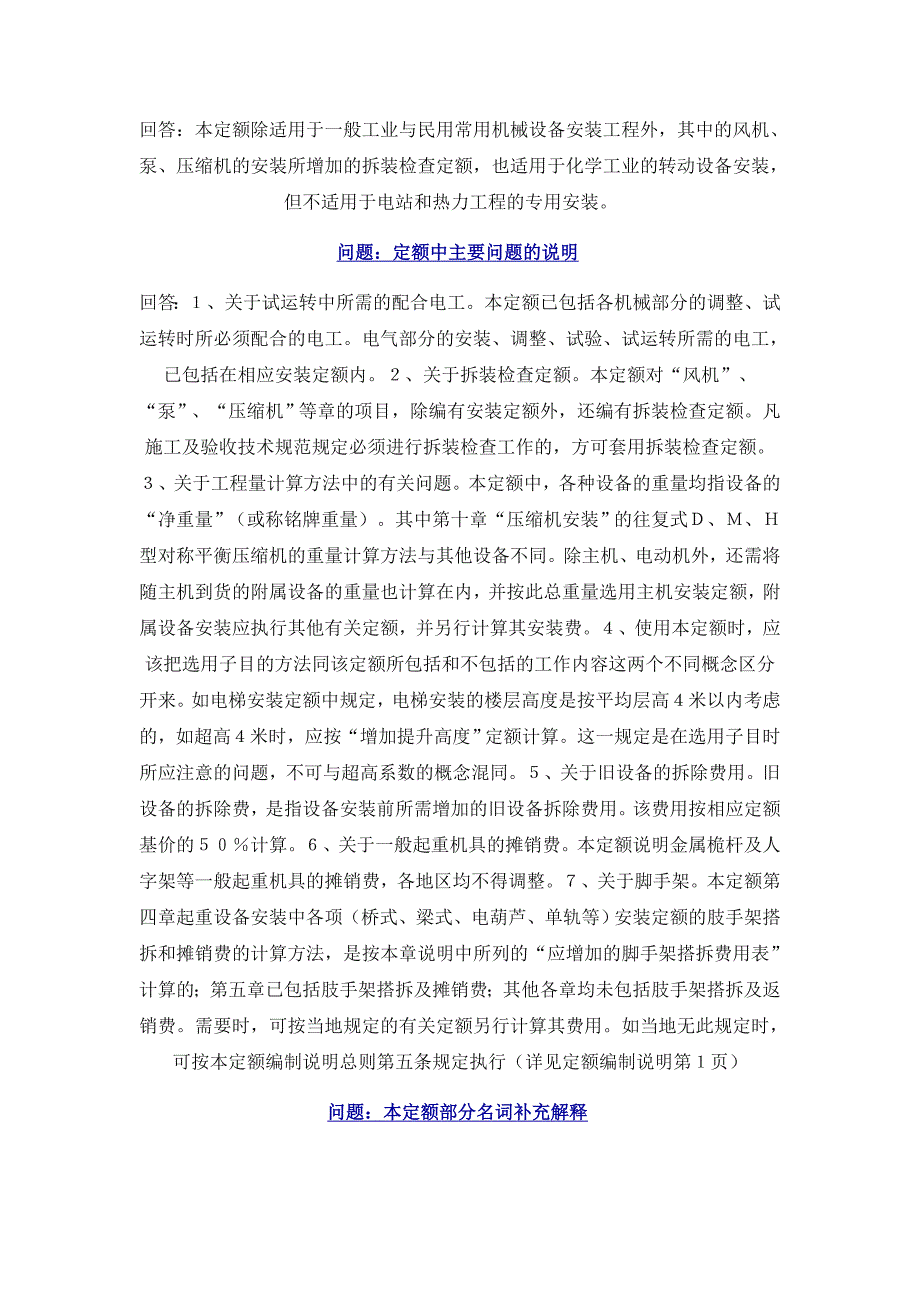 全统定额解释汇编_第2页