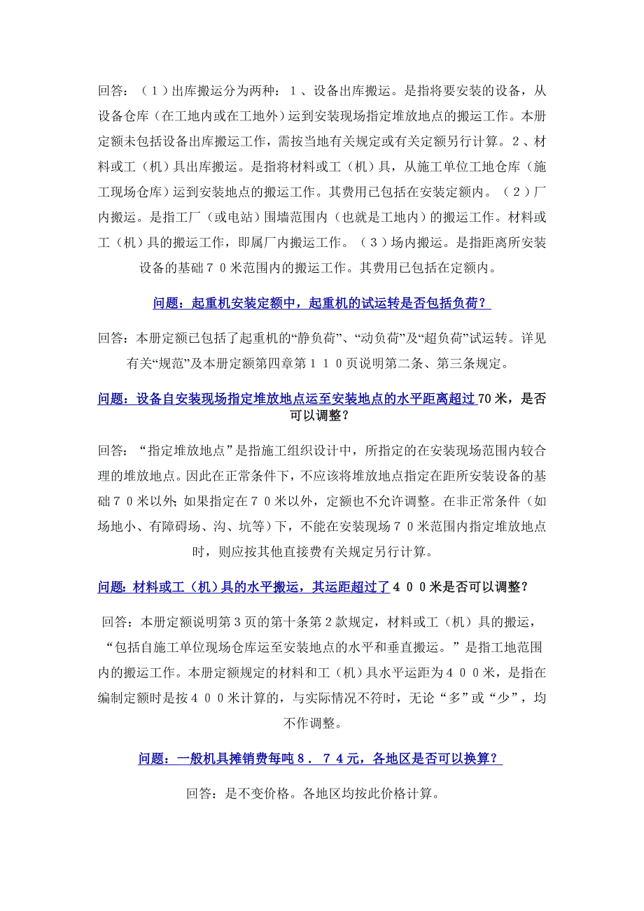 全统定额解释汇编_第4页