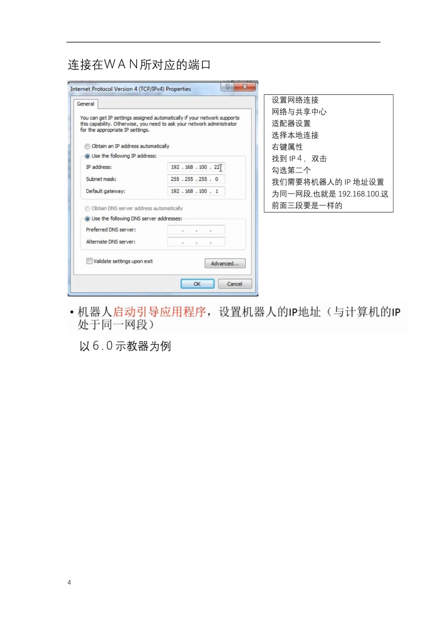 使用robotstubio和机器人建立连接_第4页