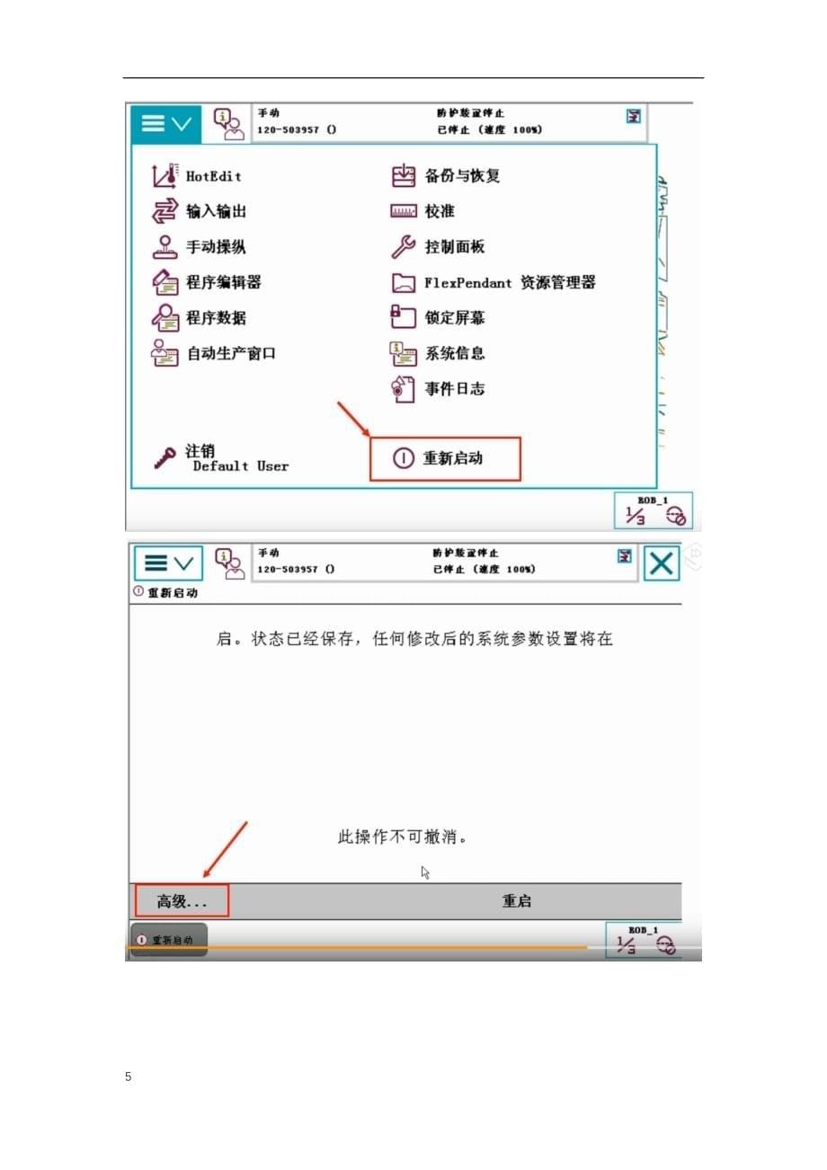 使用robotstubio和机器人建立连接_第5页