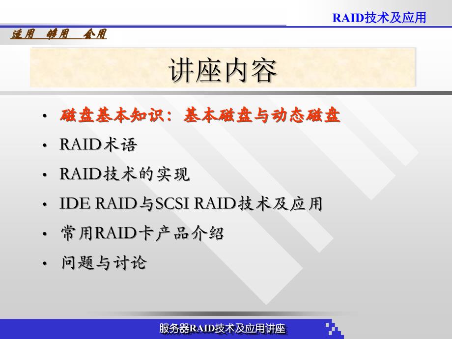 raid-详解_第3页