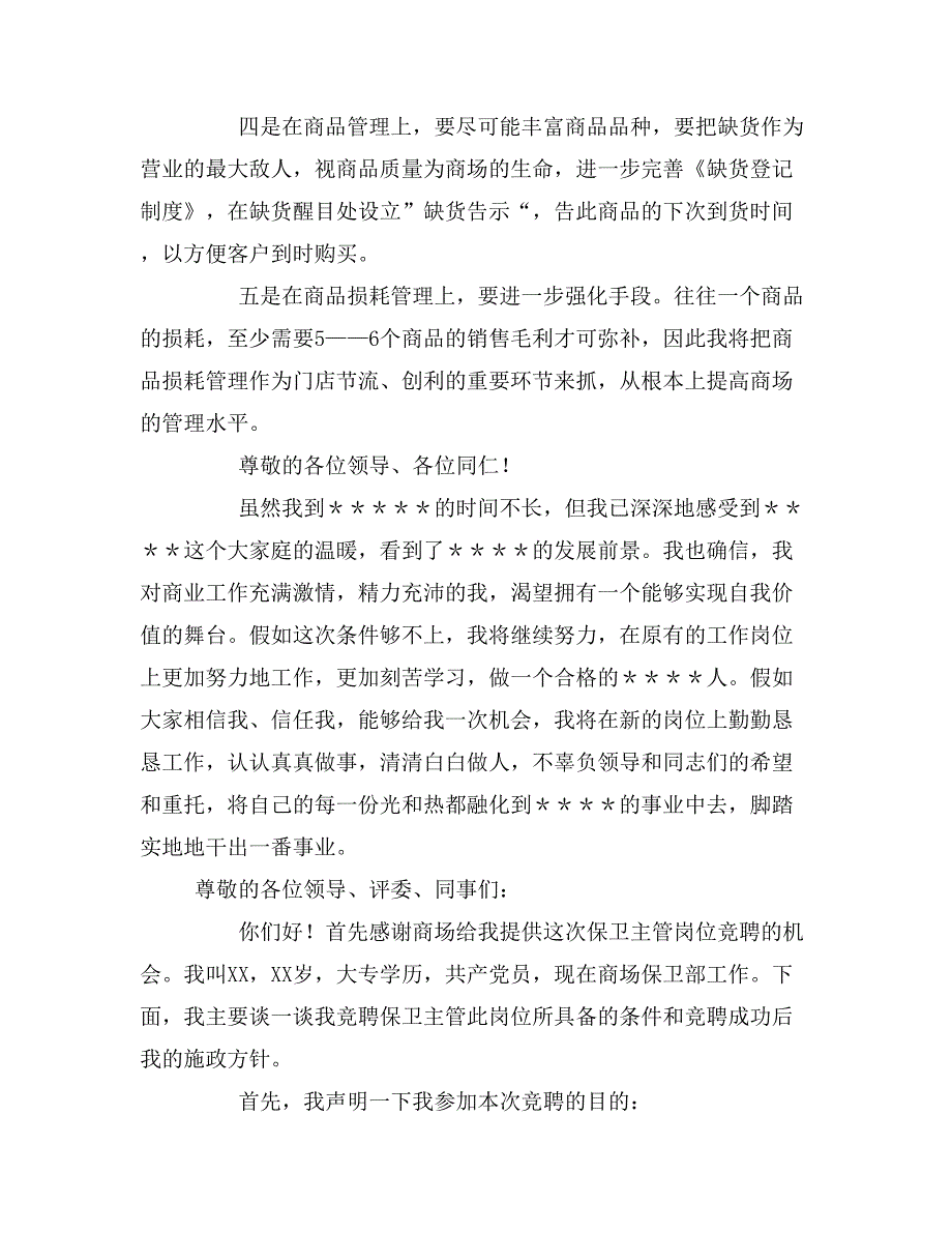 2019年超市组长的竞聘发言稿_第3页