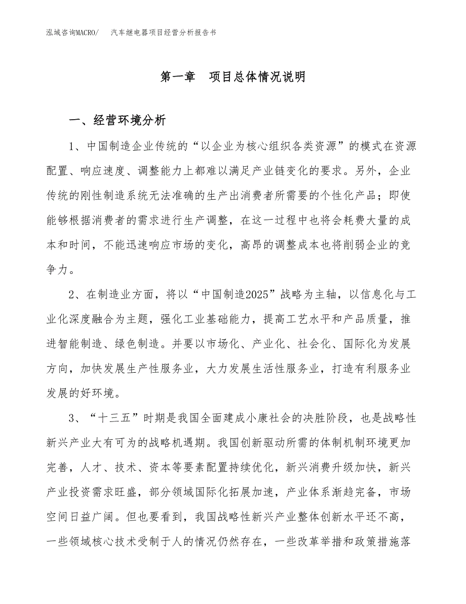 汽车继电器项目经营分析报告书（总投资15000万元）（62亩）.docx_第2页