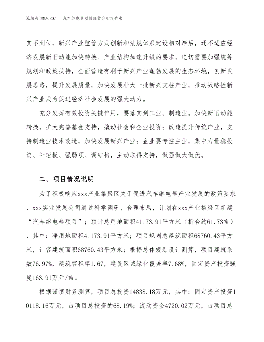 汽车继电器项目经营分析报告书（总投资15000万元）（62亩）.docx_第3页