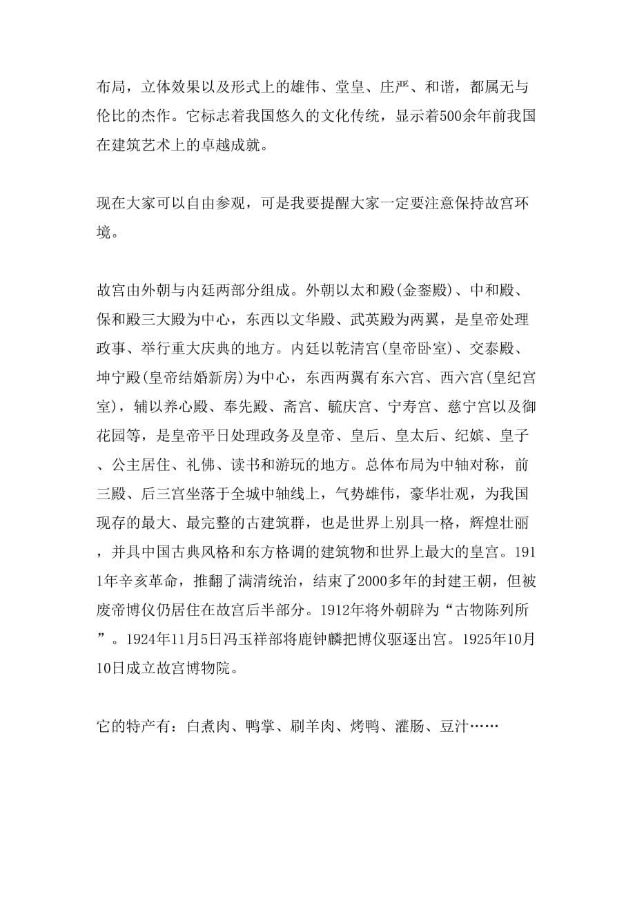 2019年写故宫的导游词范文_第5页