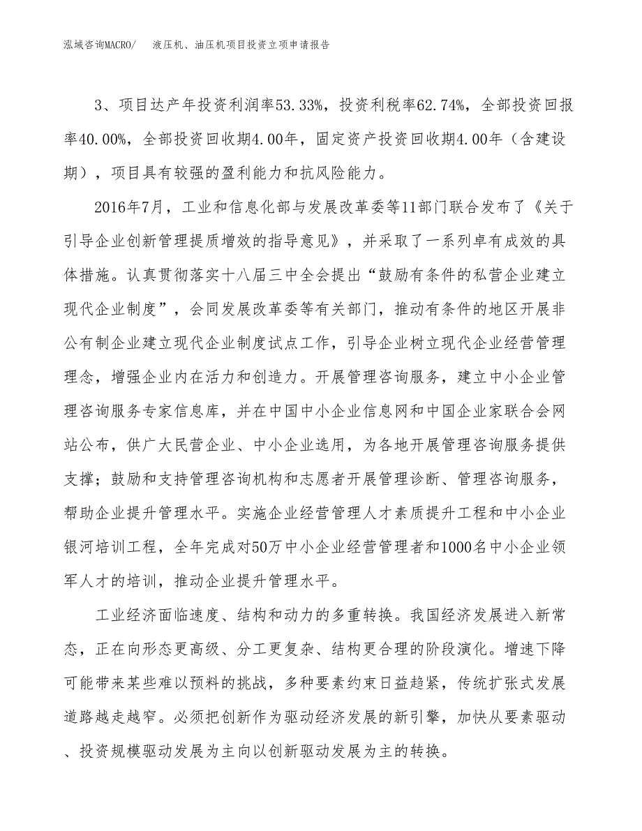 液压机、油压机项目投资立项申请报告.docx_第4页