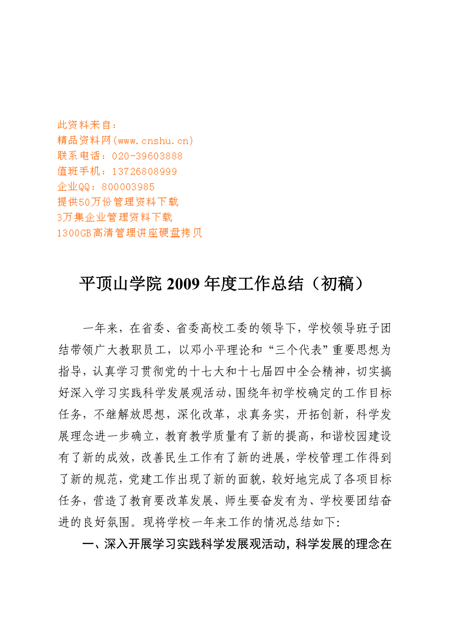 某学院年度工作总结.doc_第1页