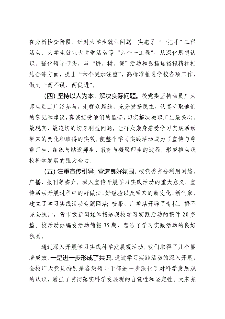 某学院年度工作总结.doc_第3页