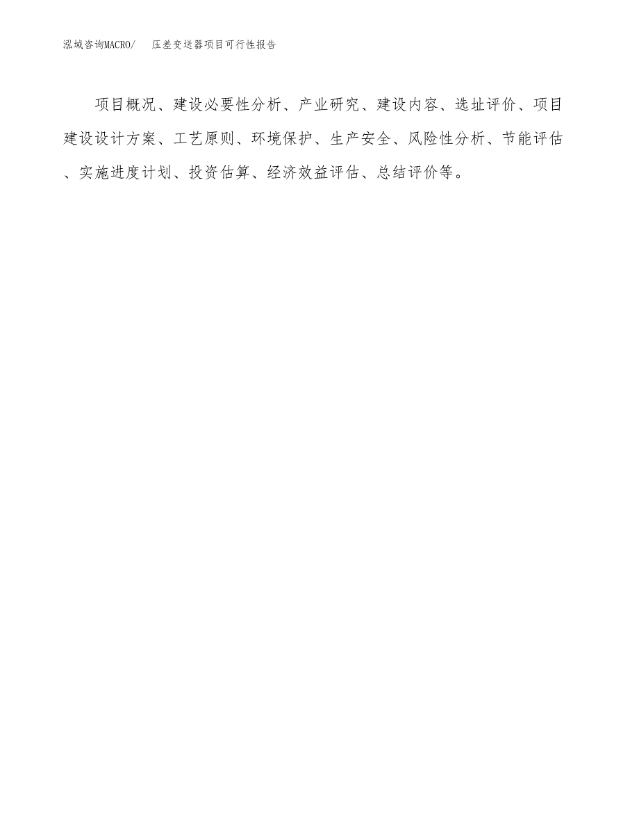 压差变送器项目可行性报告范文（总投资16000万元）.docx_第3页