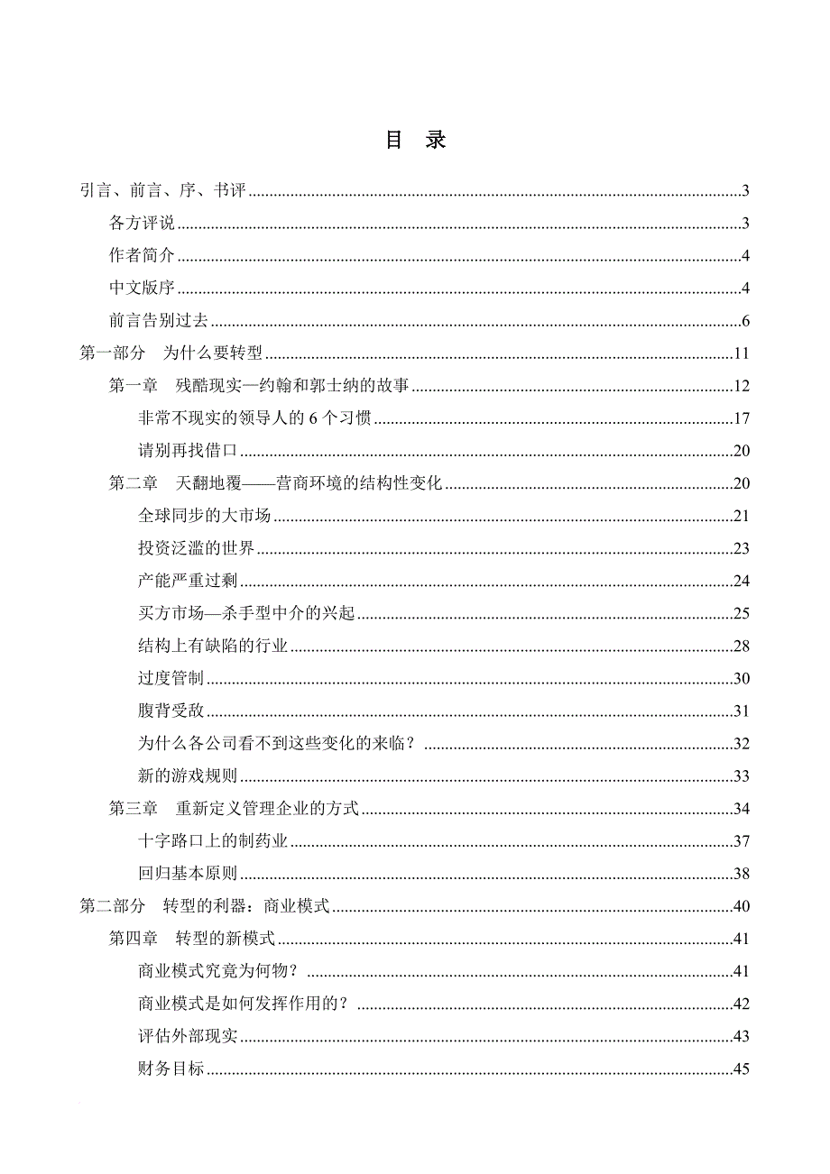 《转型》用对策略做对事.doc_第3页