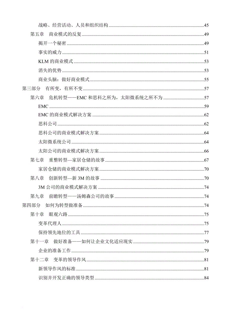 《转型》用对策略做对事.doc_第4页