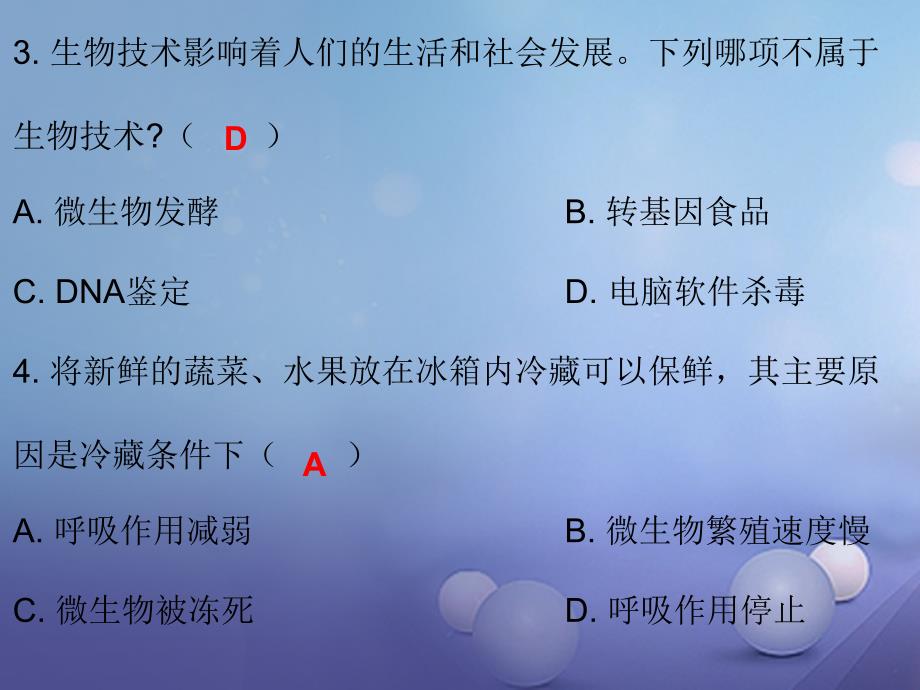 2018年中考生物总复习 专题十八 生物技术课件_第4页