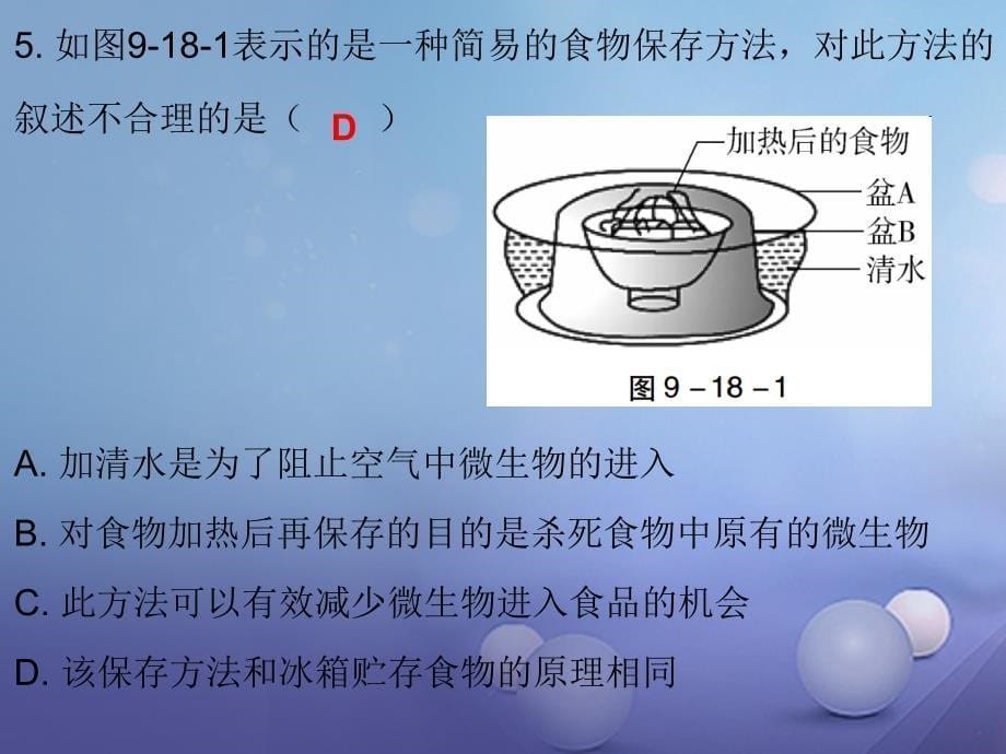 2018年中考生物总复习 专题十八 生物技术课件_第5页