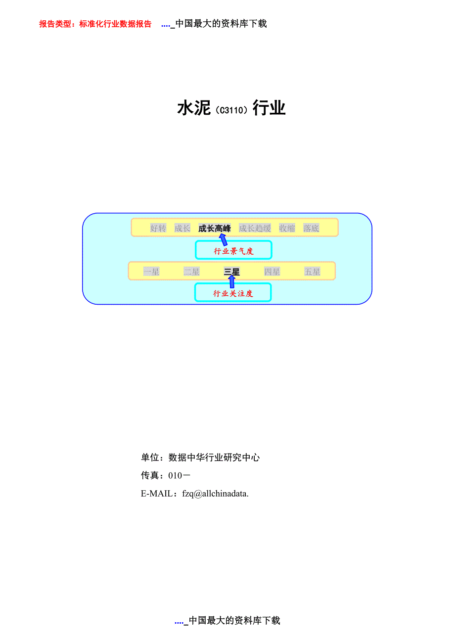 水泥制造行业报告.doc_第1页