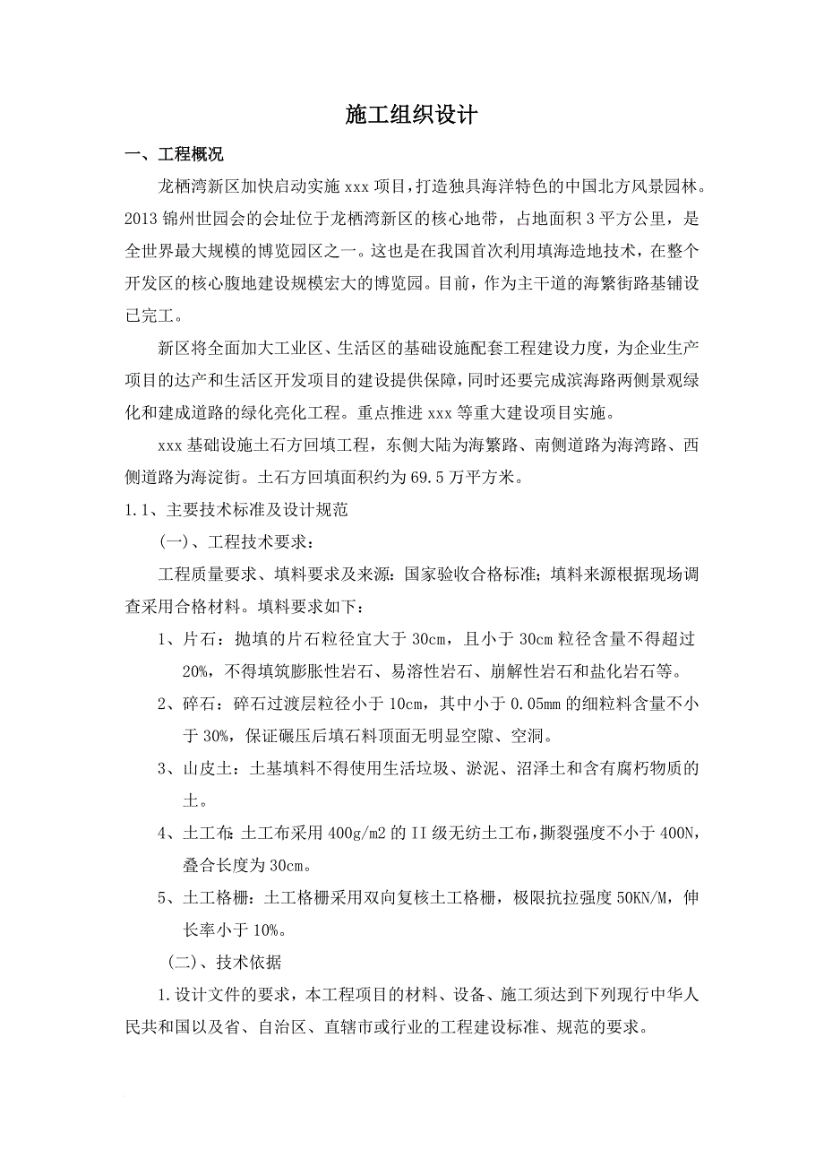 市政土石方回填工程施工组织设计.doc_第2页