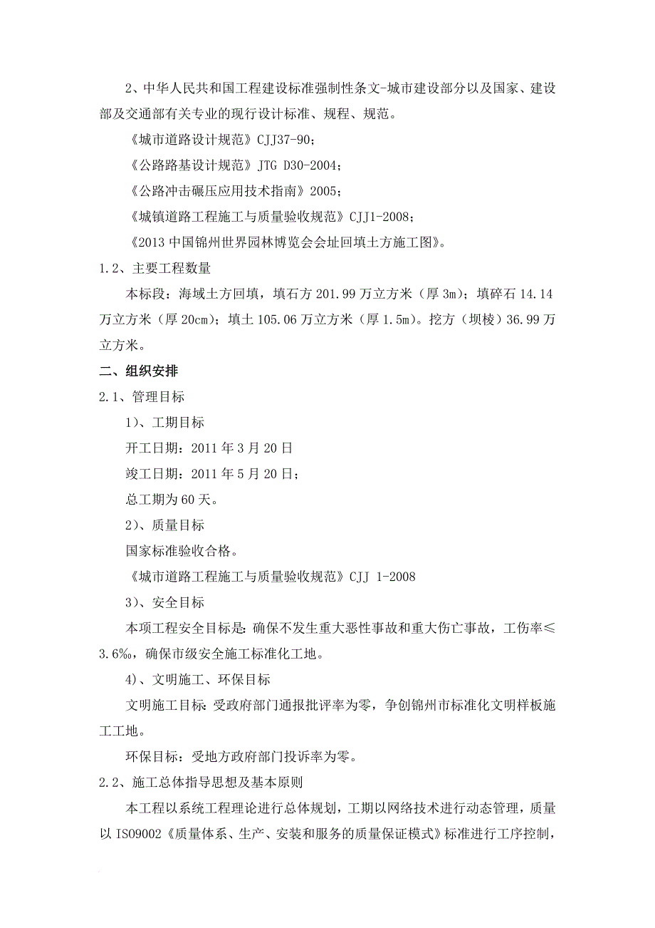 市政土石方回填工程施工组织设计.doc_第3页