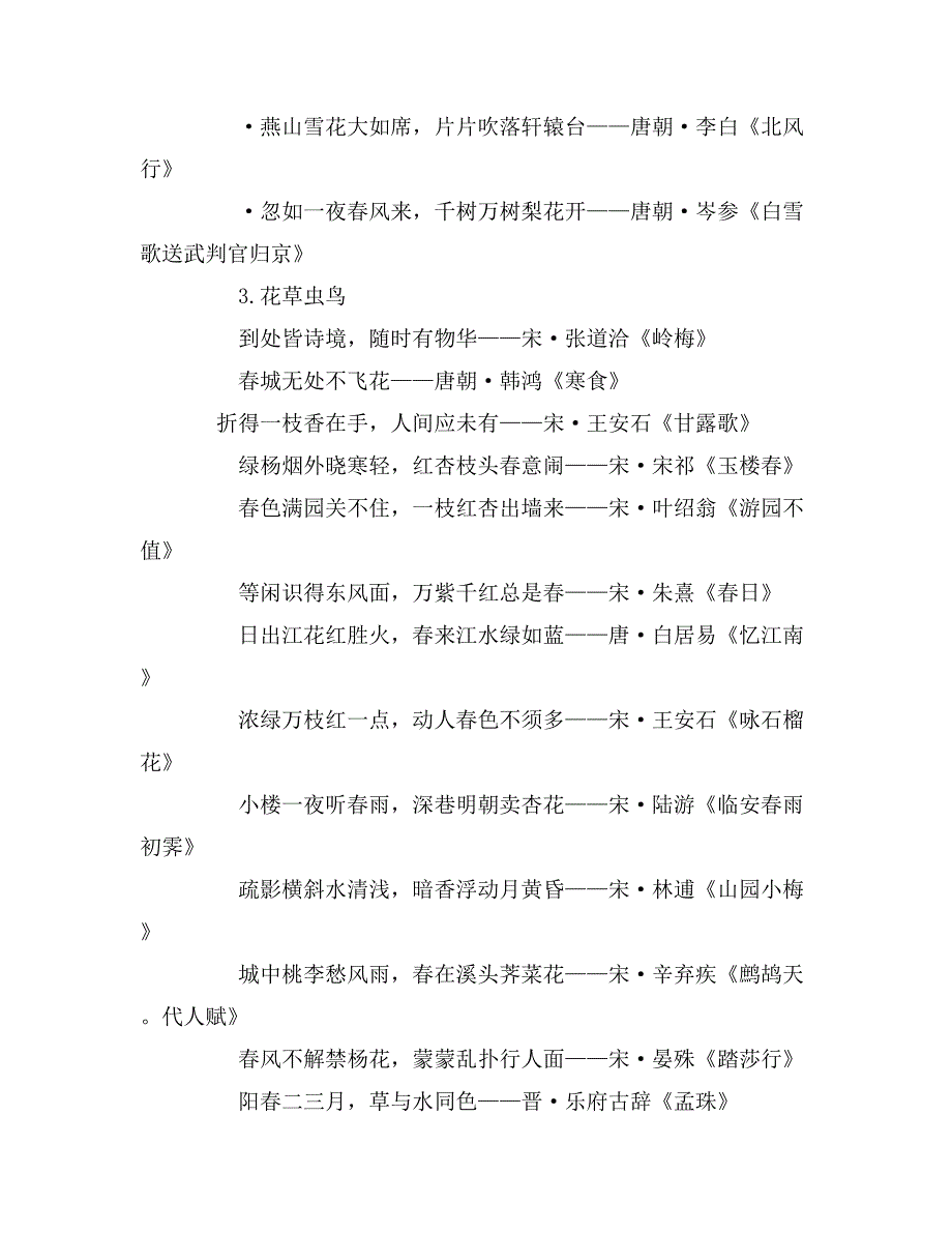 2019年中国经典诗词名句_第4页