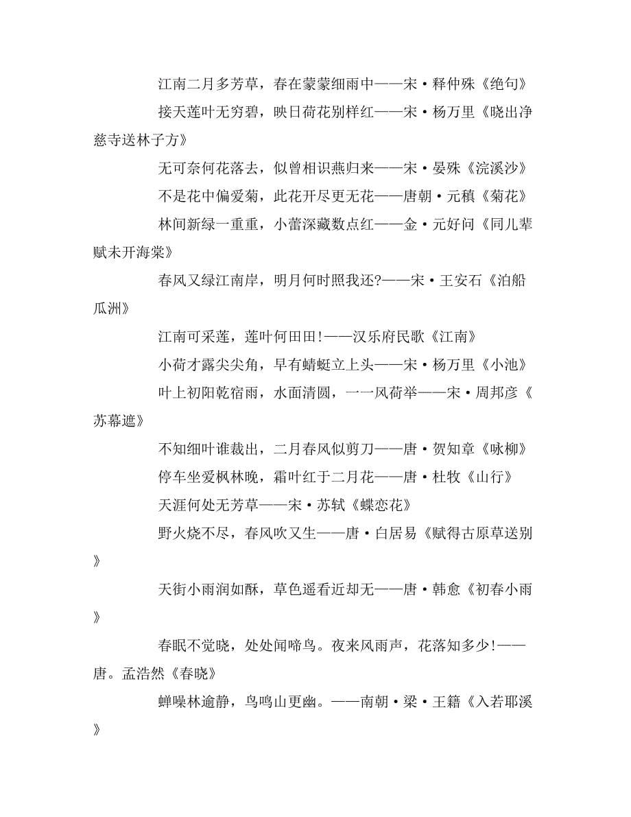 2019年中国经典诗词名句_第5页