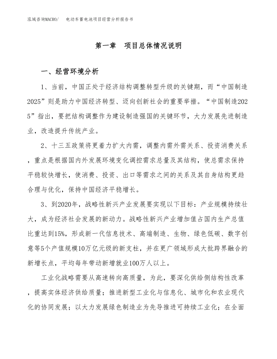 电动车蓄电池项目经营分析报告书（总投资6000万元）（25亩）.docx_第2页