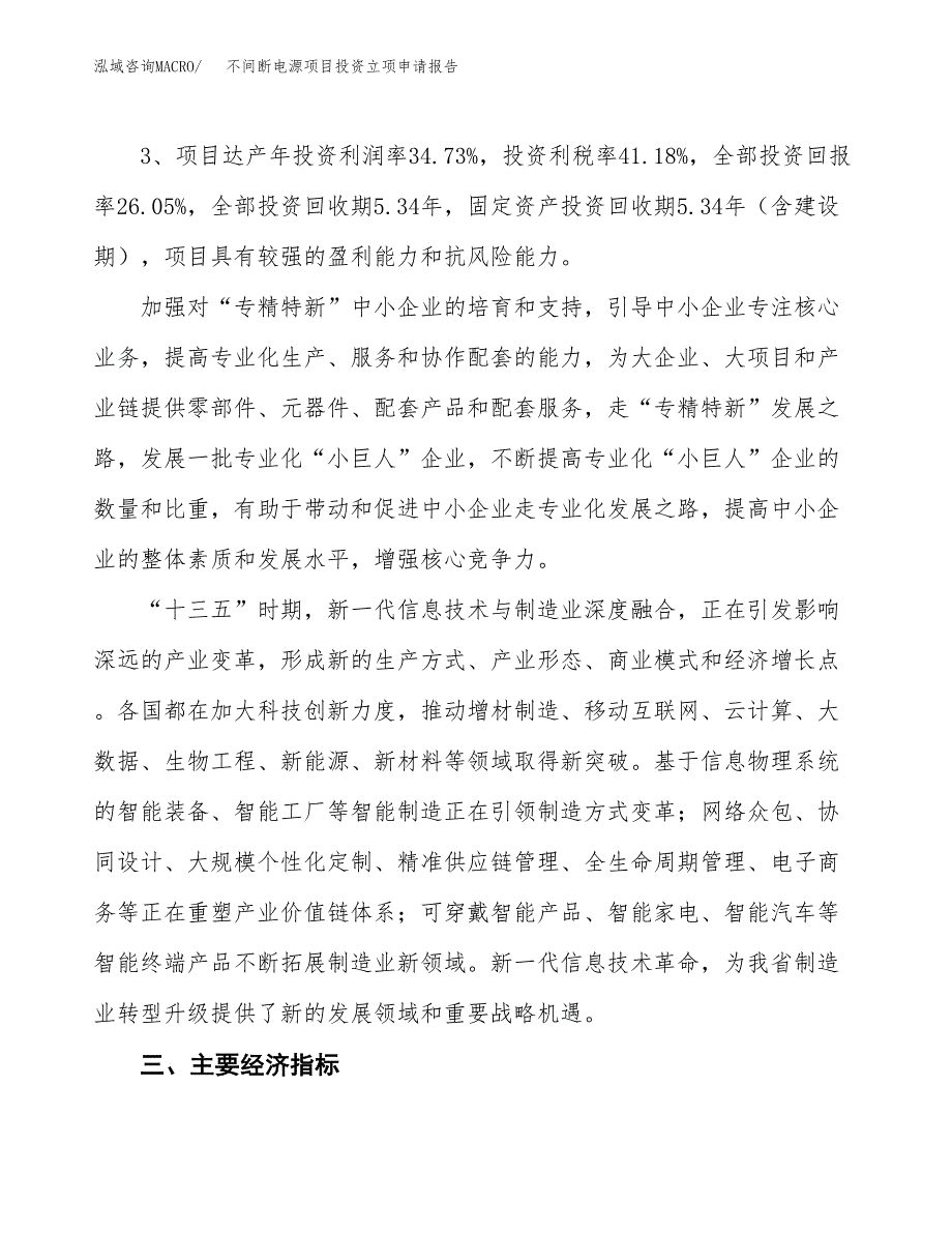 不间断电源项目投资立项申请报告.docx_第4页