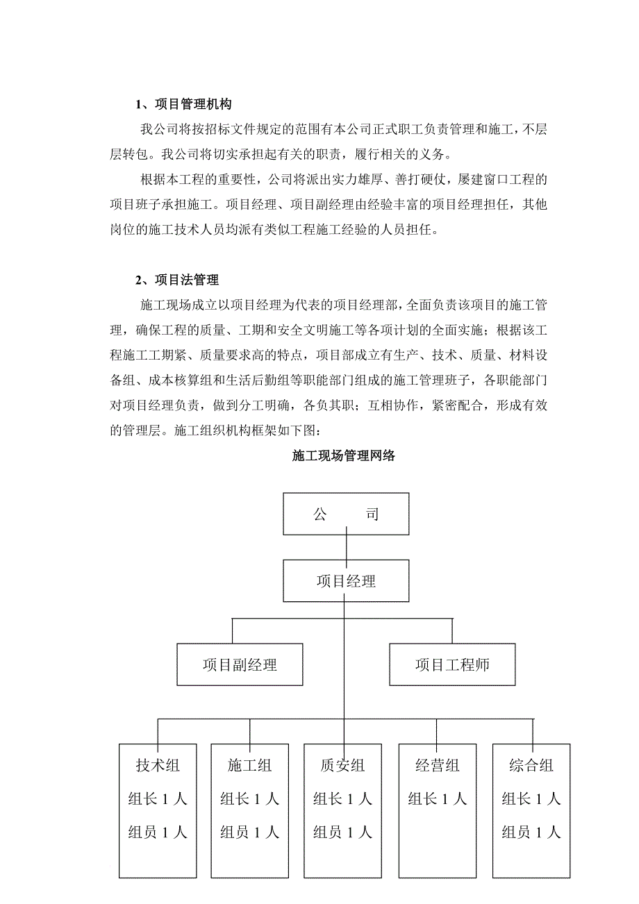 某小区平改坡综合改造工程的招标文件.doc_第4页