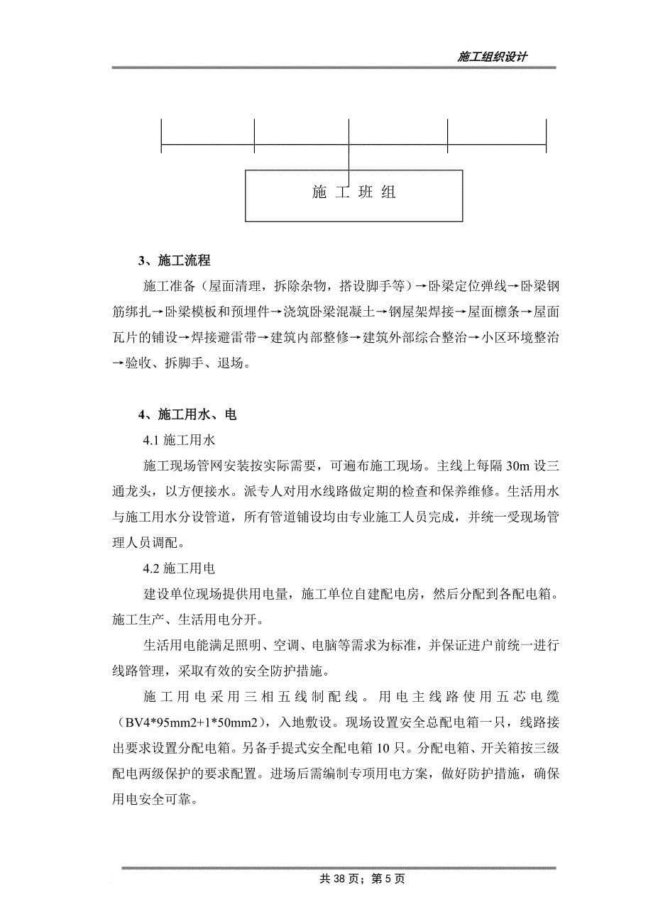 某小区平改坡综合改造工程的招标文件.doc_第5页