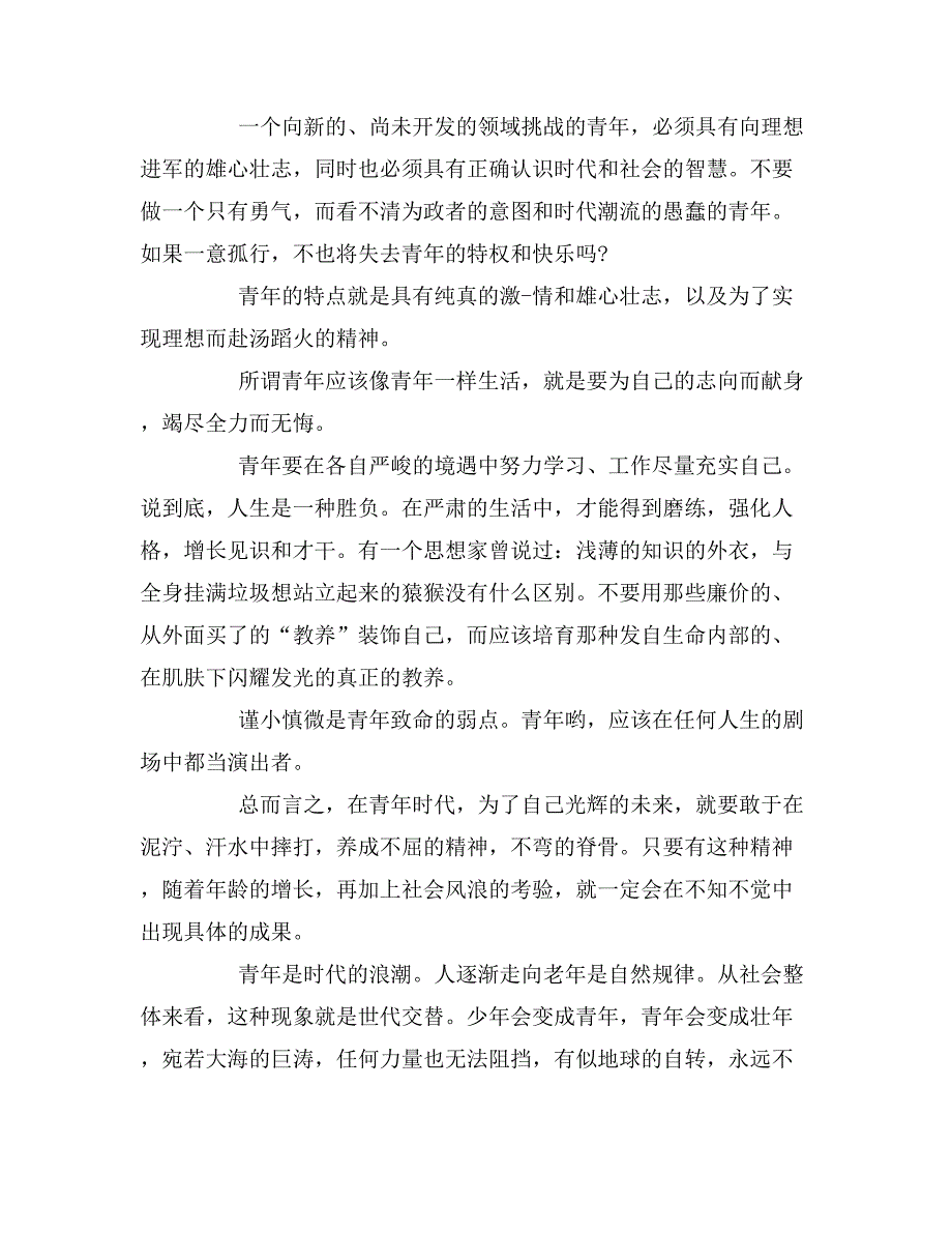 2019年校园广播稿100字3篇_第2页