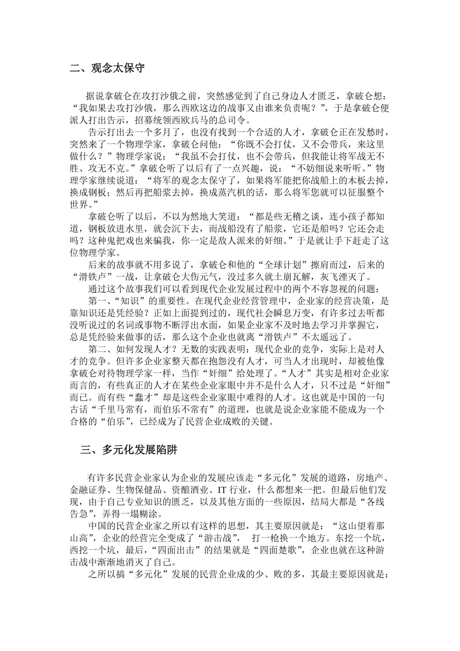 民企是如何做到50亿的.doc_第2页