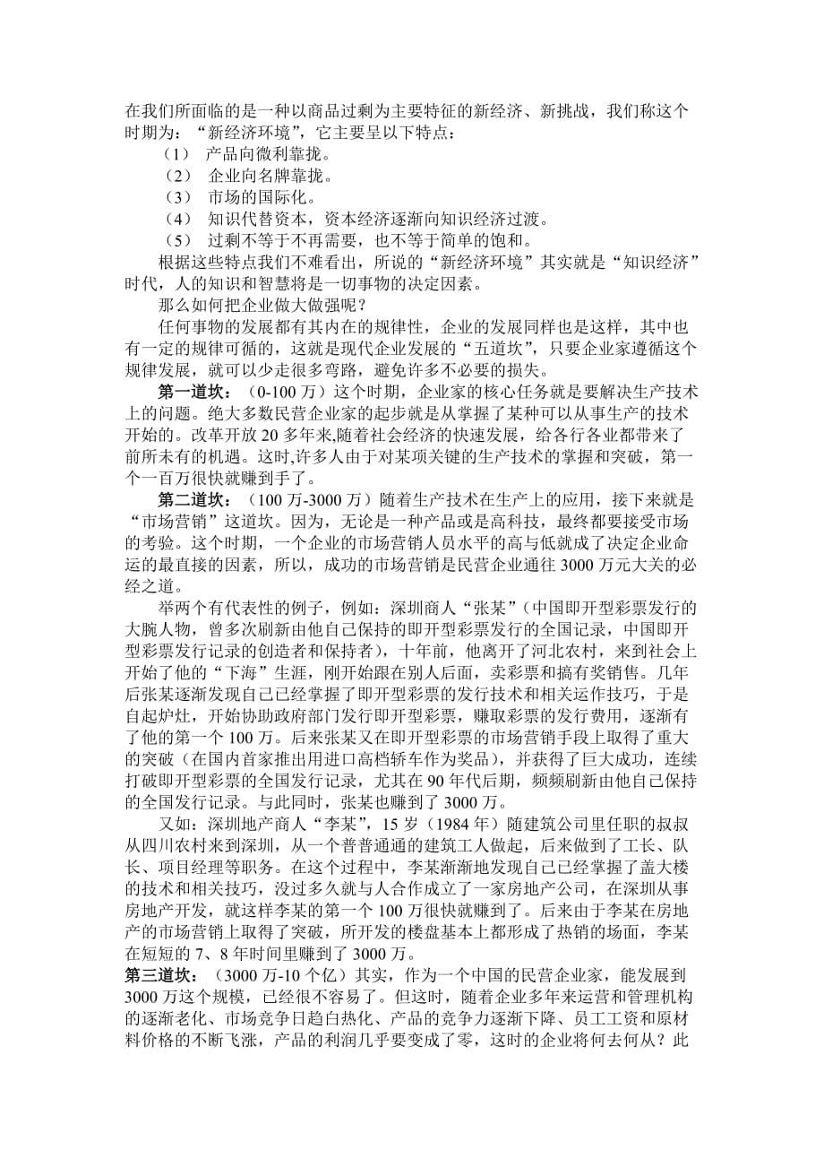 民企是如何做到50亿的.doc_第5页