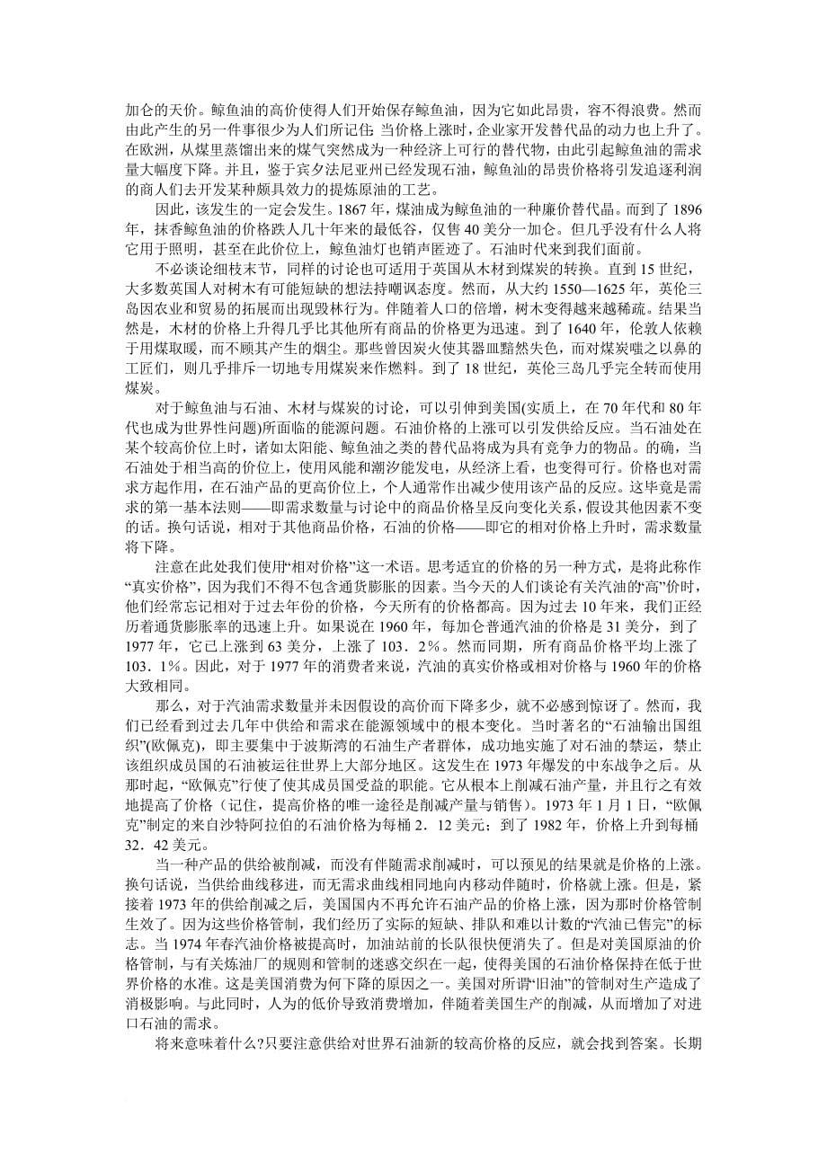 我们身边的经济学知识讲义.doc_第5页