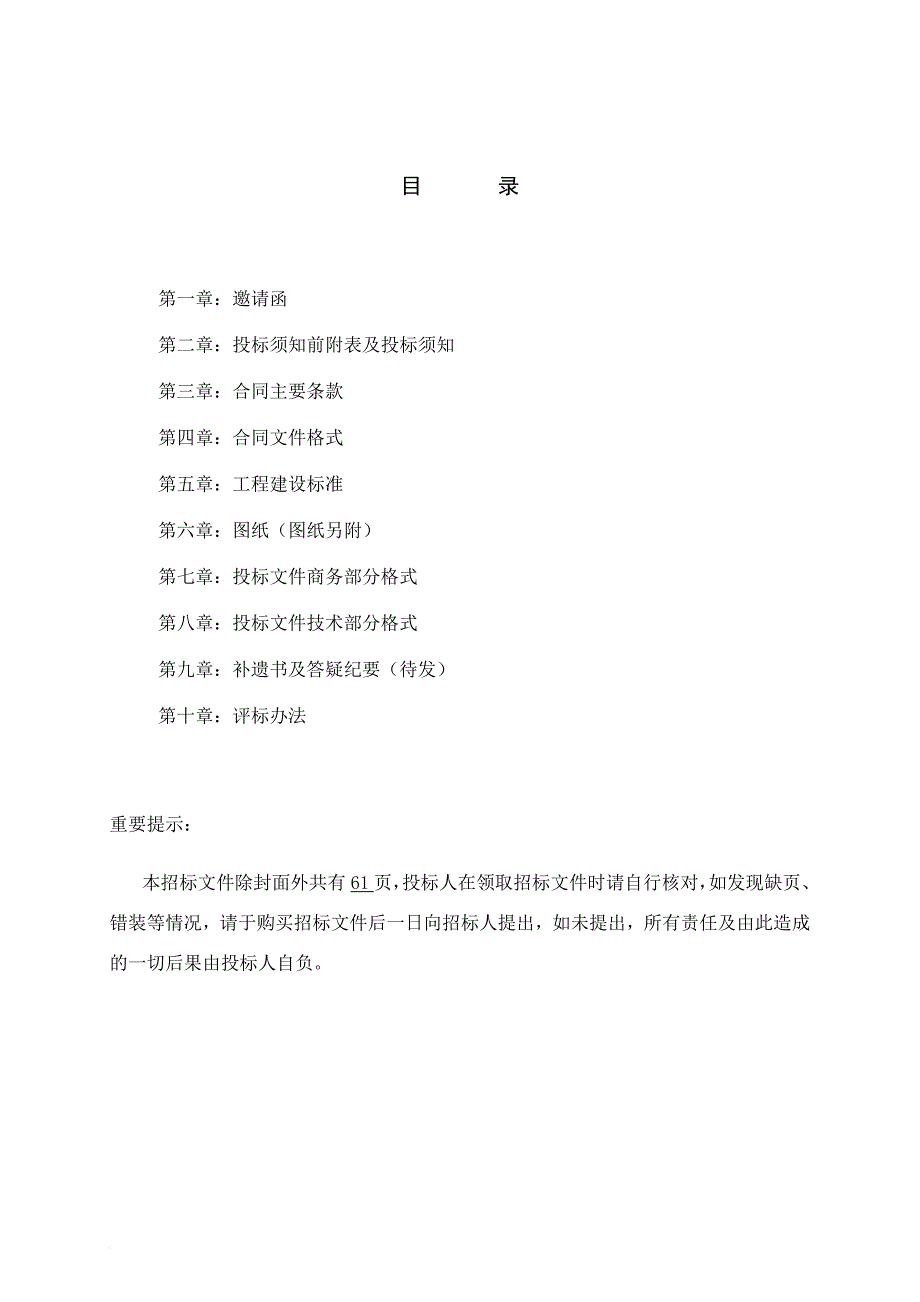 某住宅小区一期工程工程施工招标文件.doc_第2页