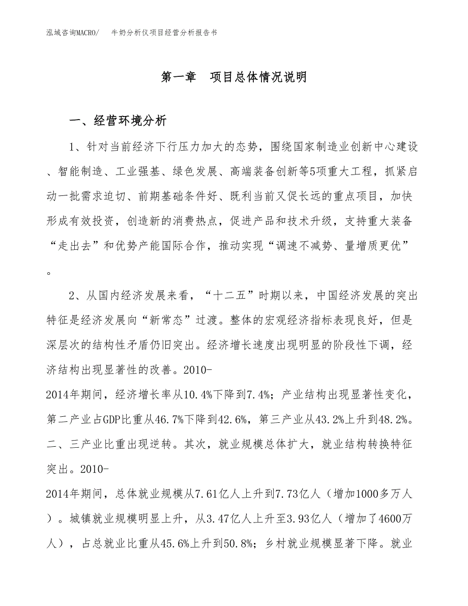 牛奶分析仪项目经营分析报告书（总投资19000万元）（79亩）.docx_第2页