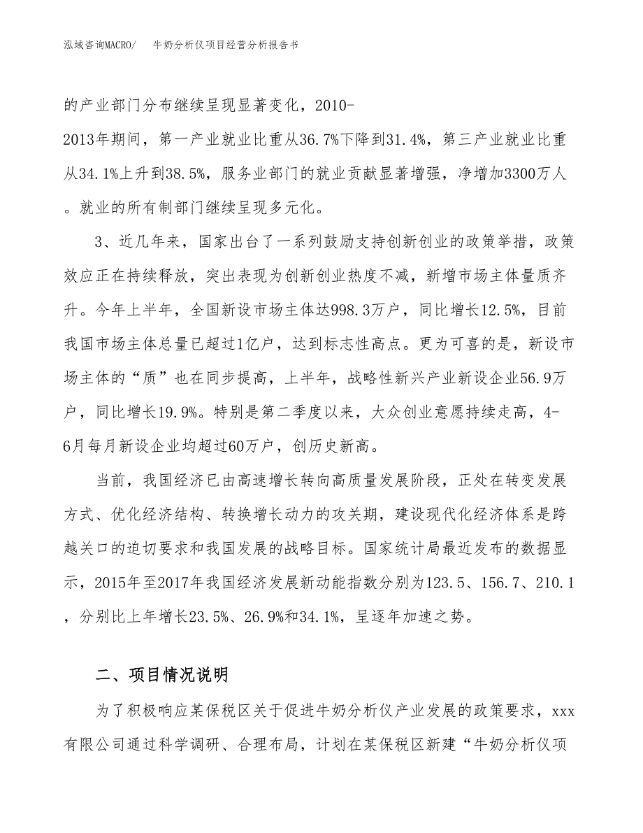 牛奶分析仪项目经营分析报告书（总投资19000万元）（79亩）.docx_第3页