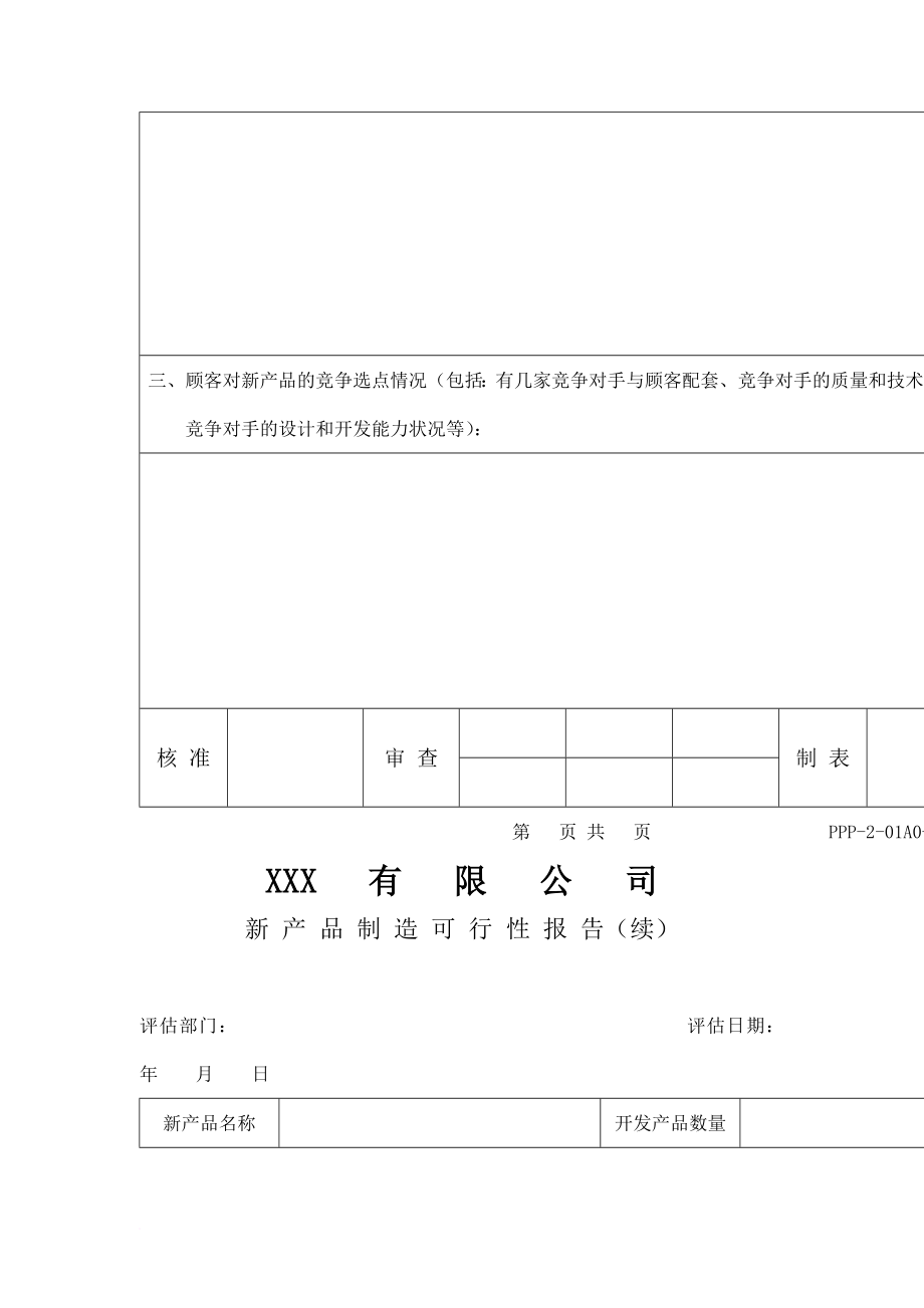 某公司管理表格大全.doc_第2页