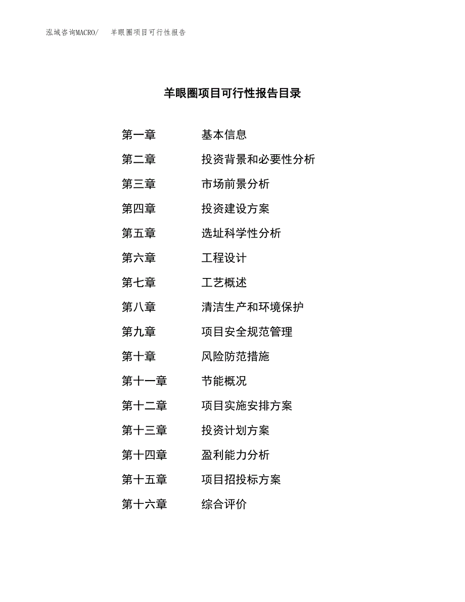 羊眼圈项目可行性报告范文（总投资13000万元）.docx_第3页