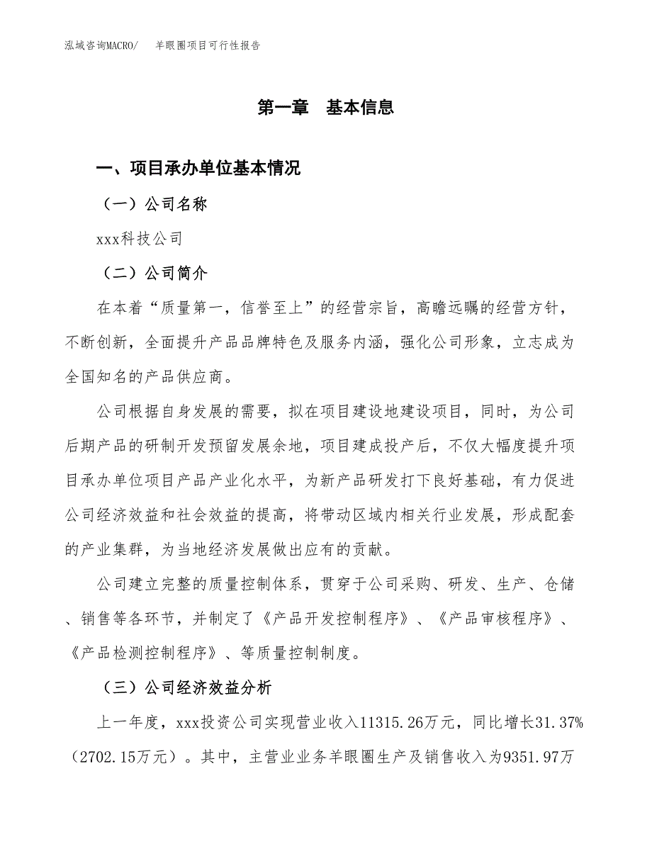 羊眼圈项目可行性报告范文（总投资13000万元）.docx_第4页