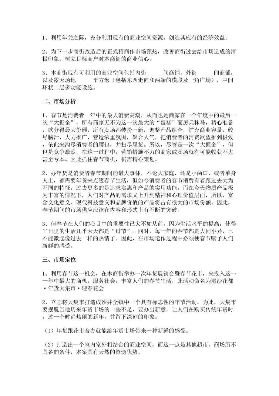 某商业街策划推广方案.doc_第2页