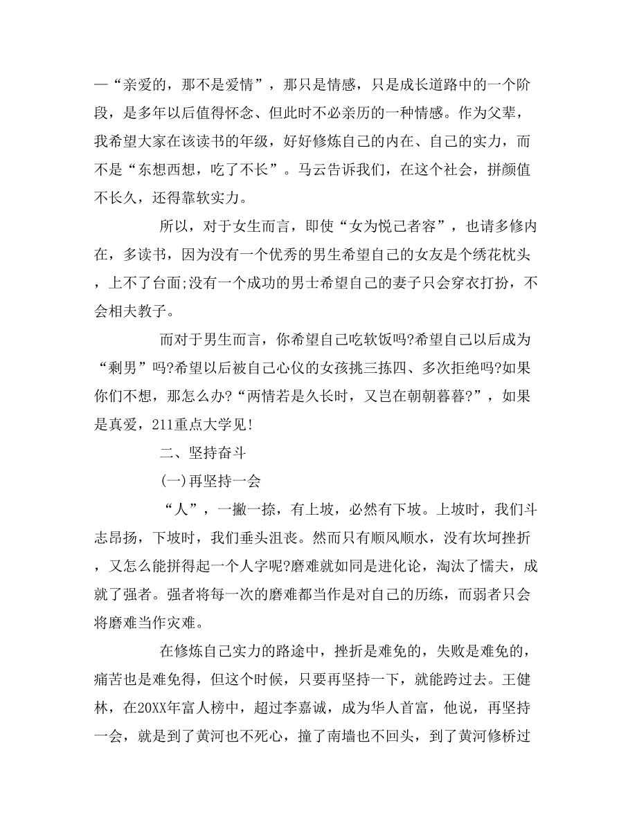 2019年开学典礼发言范文_第4页