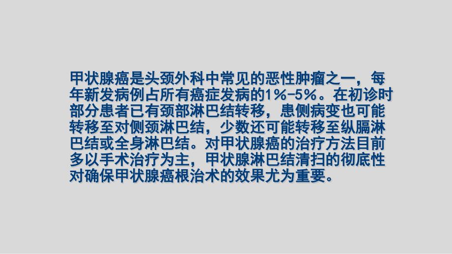 纳米碳示踪淋巴结在甲状腺手术中的应用_第3页