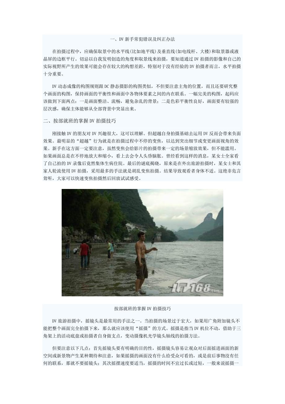 夏季旅游dv拍摄技巧.doc_第3页