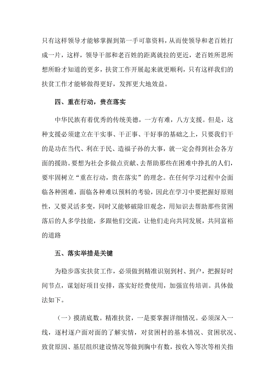 888精选！扶贫培训心得体会精选完整_第2页